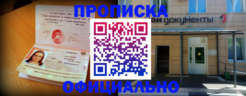 прописка для военкомата в Гаджиево