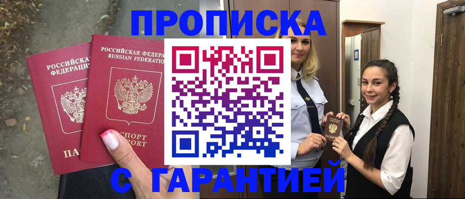 временная регистрация купить в Гаджиево