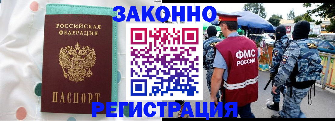 временная регистрация надежно в Гаджиево